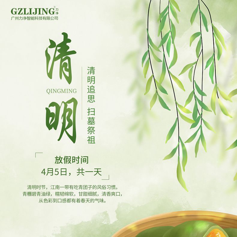 
		广州豪门国际2023清明放假通知
		