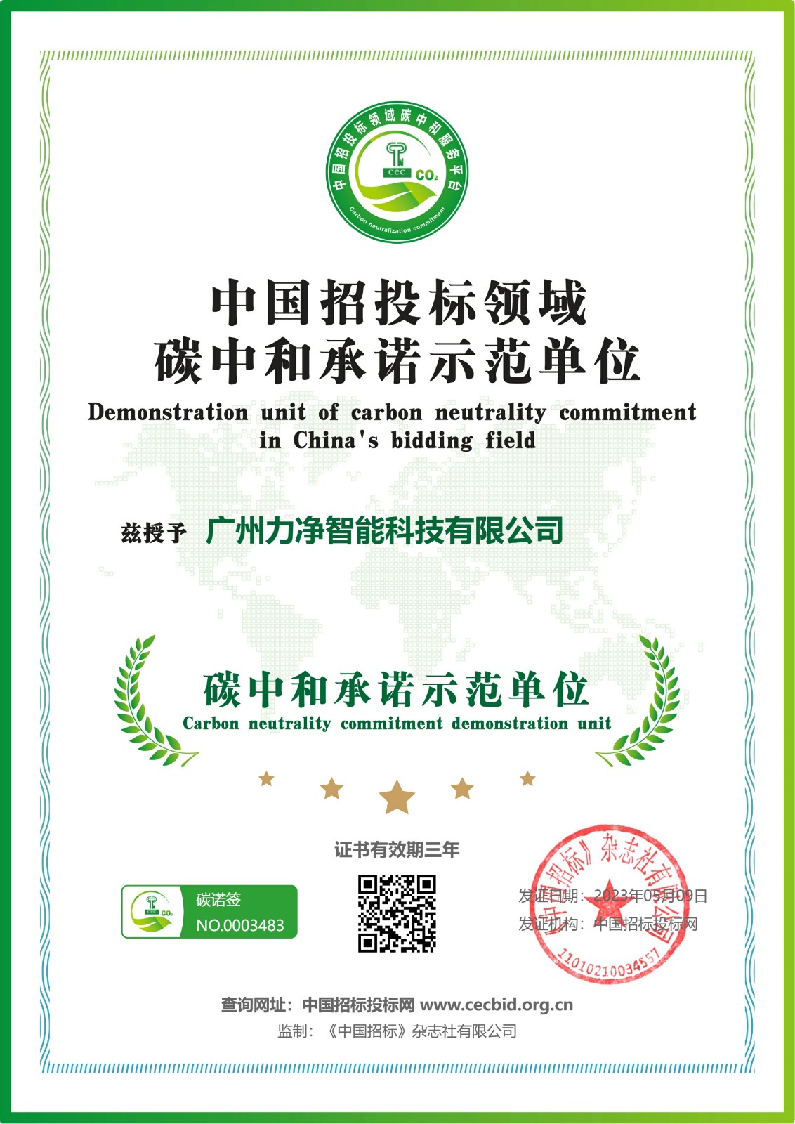 碳中和允许树模单位